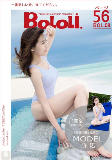 滨边美波